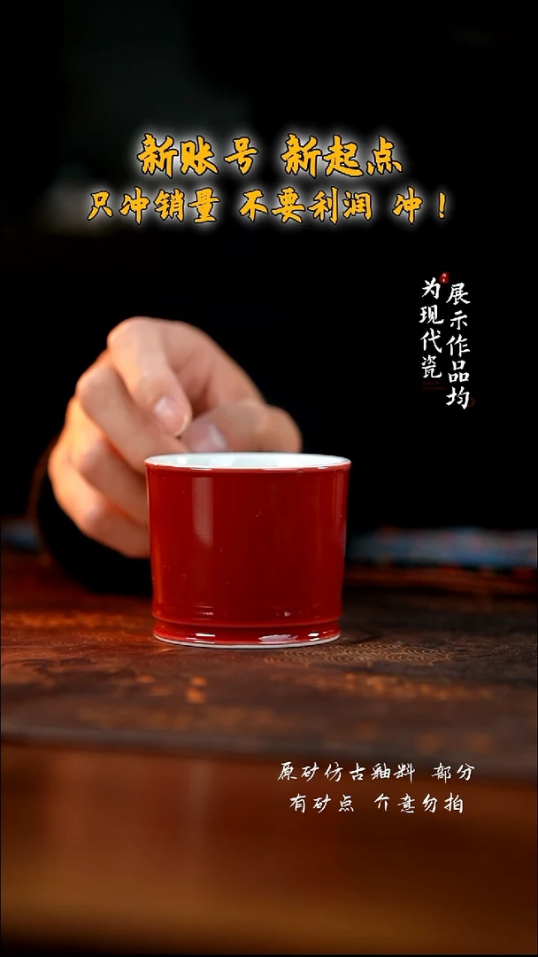 观澹茶器宣德红容天杯