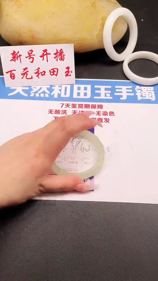 未镶嵌手镯和田玉82-7-60