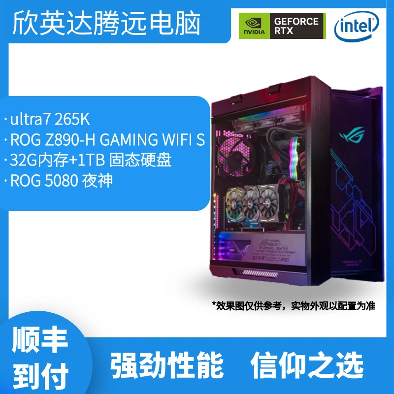 【腾远电脑】ROG全家桶吃鸡diy水冷主机U7 265K+ROG Z890-H+ROG5080