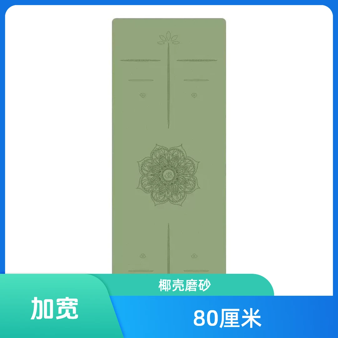 80宽磨砂pu瑜伽垫防滑专业天然乳胶减震静音加厚家用健身垫子