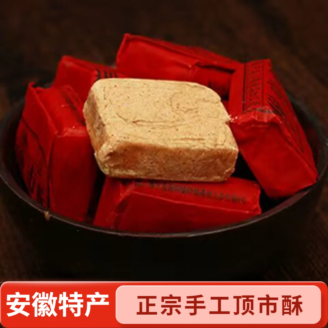 黄山特产顶市酥徽州特色小吃传统手工糕点黑白芝麻苏糖小时候零食