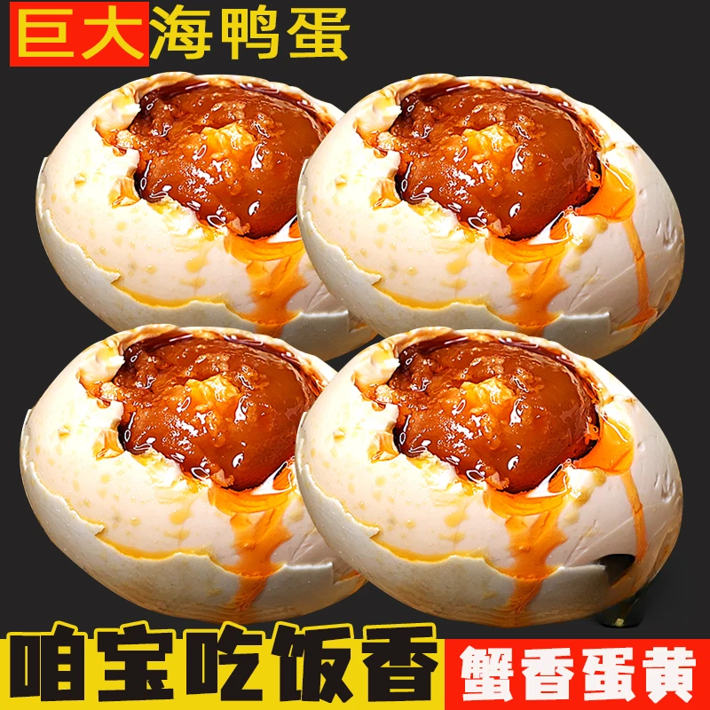 特大号烤海鸭蛋广西北部湾红树林农家散养流油烤咸鸭蛋一整箱包邮