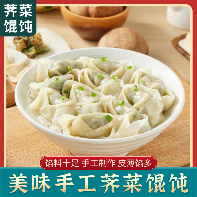 手工荠菜鲜肉馄饨早餐速食半成品2斤【80个】顺丰次日达懒人早餐健康面食馄饨速食