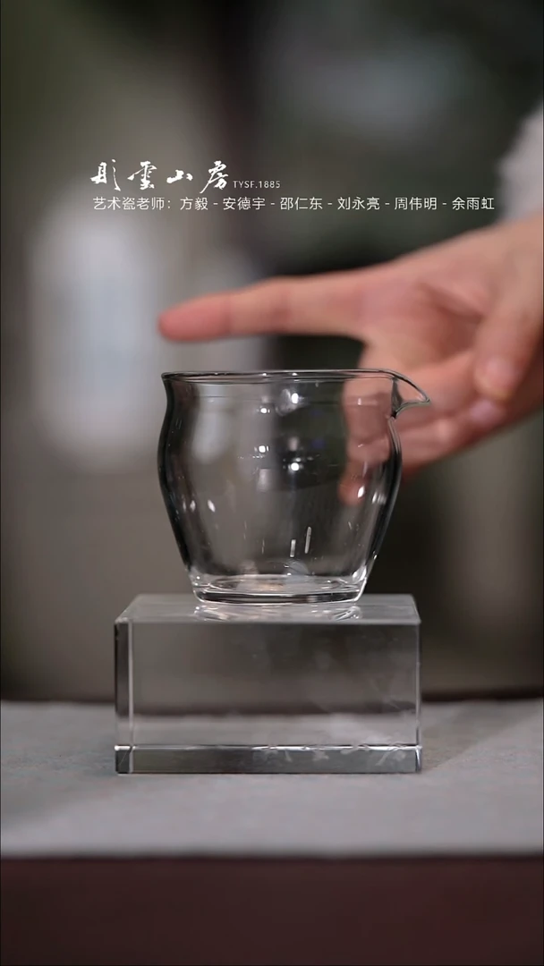 【闪购商品】杯彤云山房玻璃公道杯