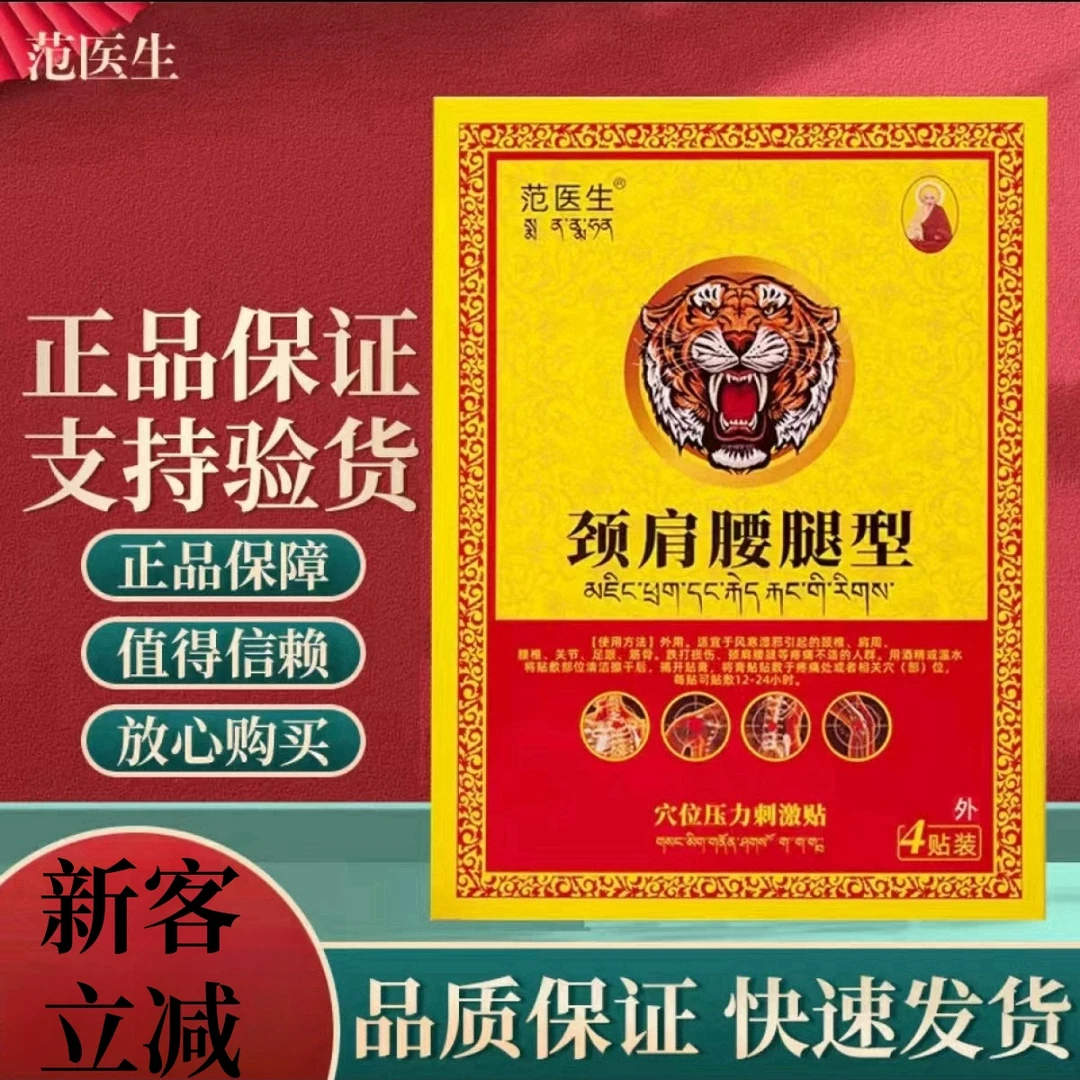 【范医生正品】范医生颈肩腰腿型穴位膏贴中老年全身通用砭贴 温和Z