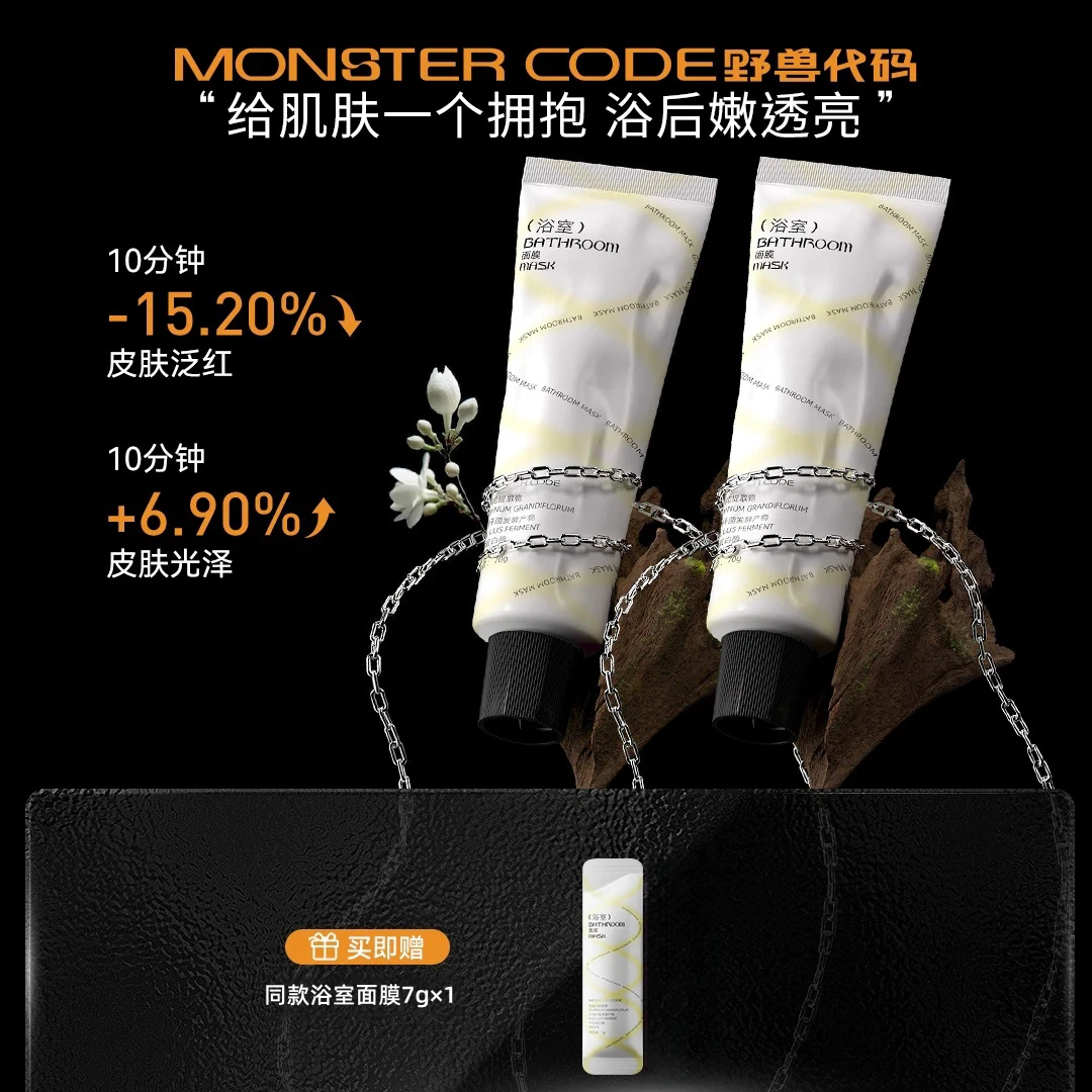 野兽代码浴室面膜舒缓提亮嫩肤深层清洁黑头修护保湿补水涂抹式