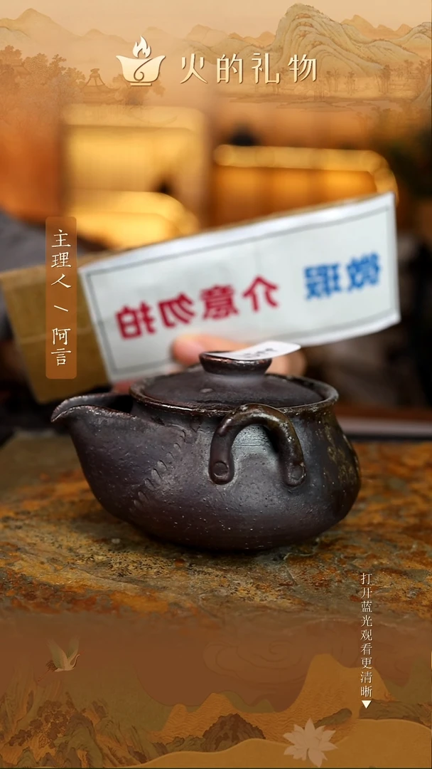 东*奇火的礼物匠心器物7244