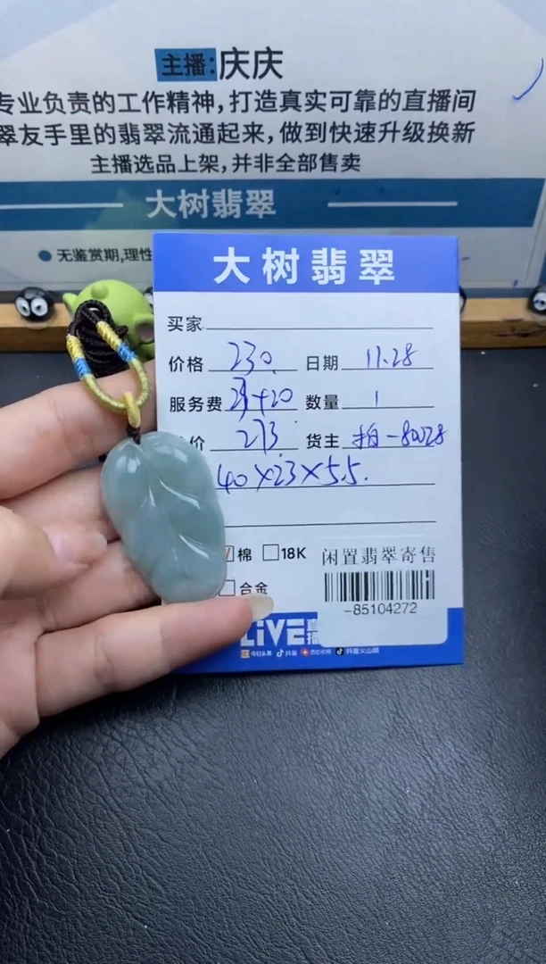 颈饰未镶嵌翡翠多人-85104272