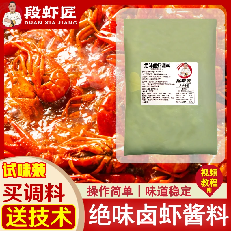 卤虾调料包【源头批发厂家】正宗绝味卤虾调料餐饮商用配方包教学