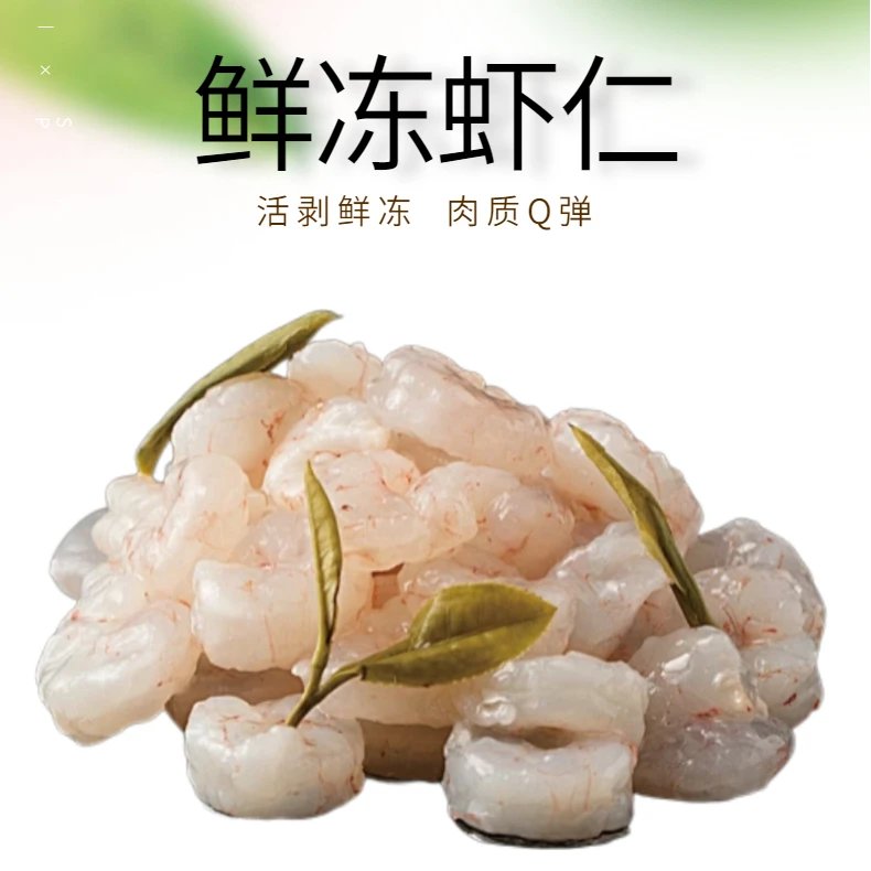 海鲜年货送礼 华信精品新鲜冰冻虾仁 手工鲜剥 减脂营养健康 150G