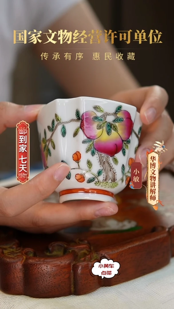 清杯211粉彩寿桃纹四方倭角杯