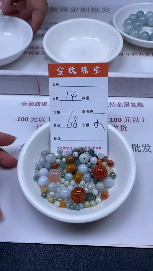 【闪购商品】翡翠未镶嵌颈饰雪欣散珠定制diy1