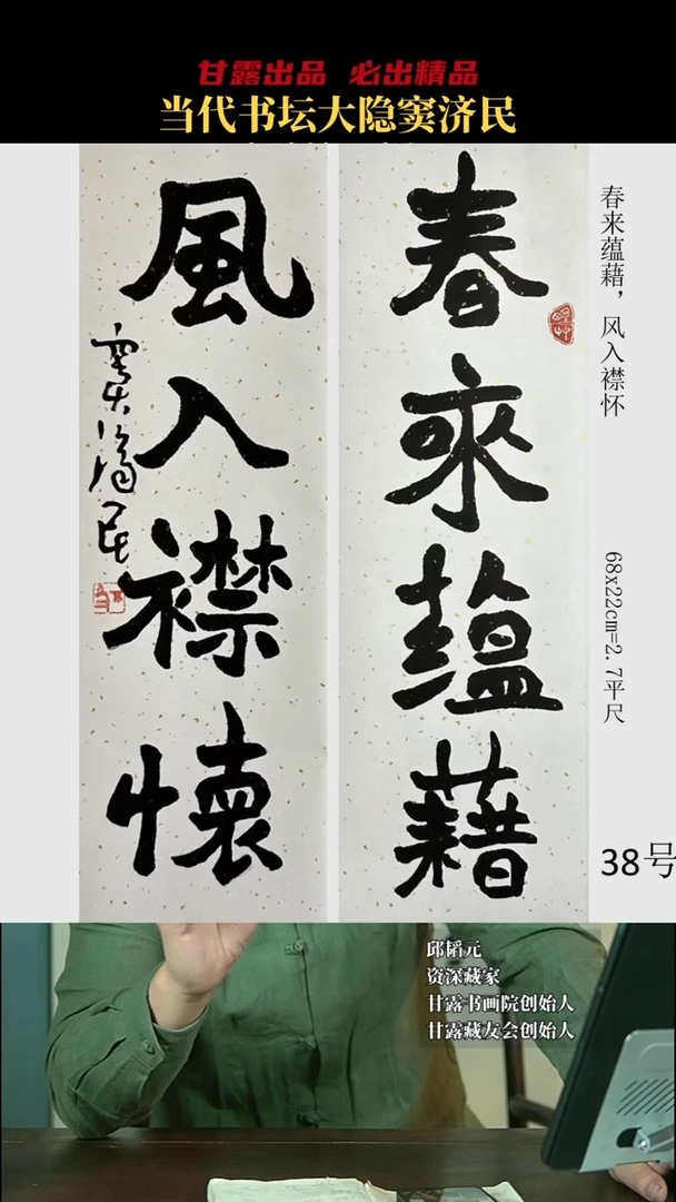 书法窦济民38号8526号