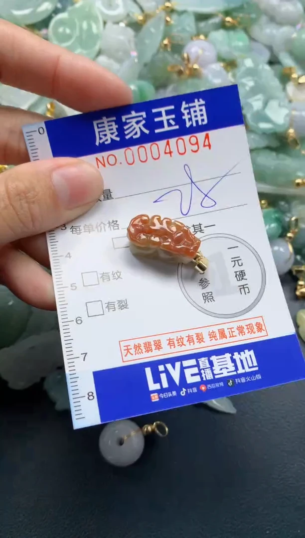 颈饰未镶嵌翡翠4094