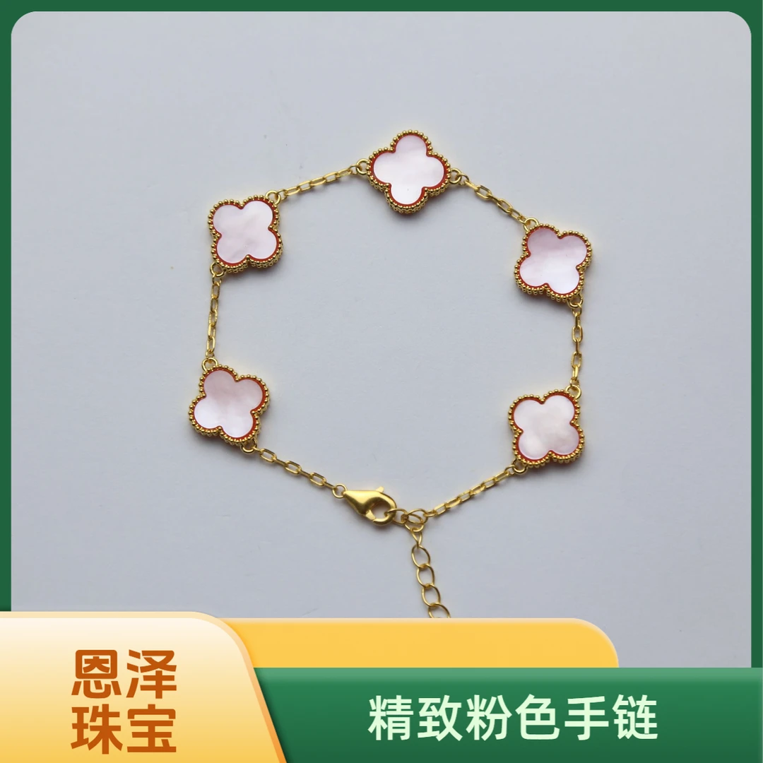 【质检发货】源头工厂13mm18k粉色五花手链-WE