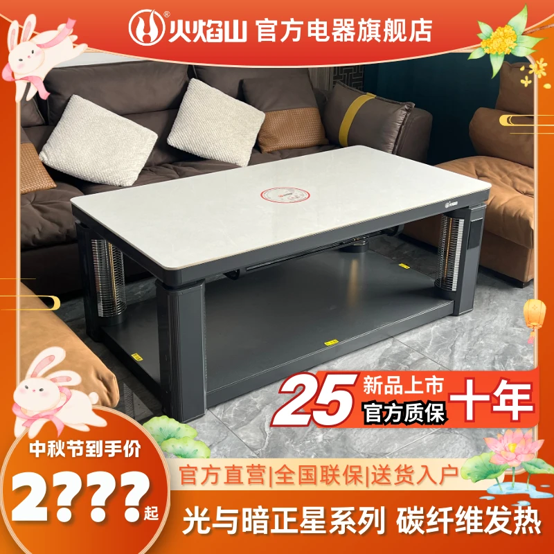 火焰山多功能取暖桌升降电暖桌两用茶几一体电暖炉电烤桌烤火桌