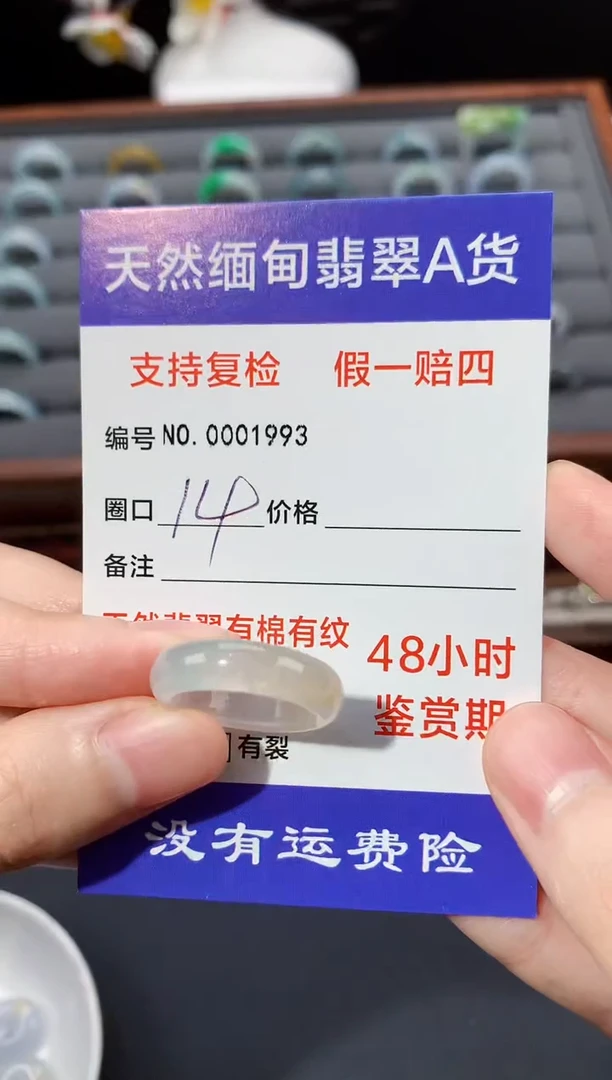 未镶嵌戒指翡翠14圈口