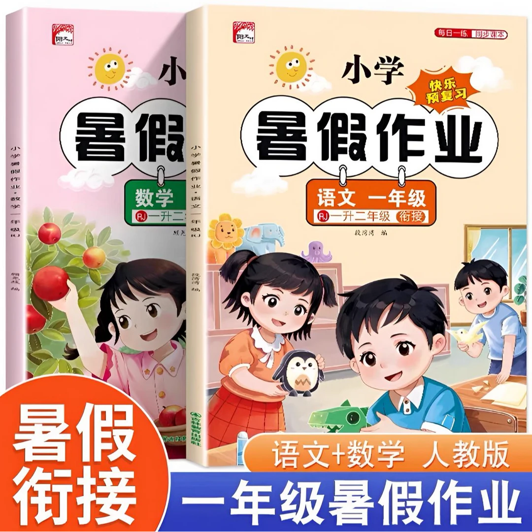 暑假作业衔接1-3年级语文数学专项练习知识巩固小学生同步课本