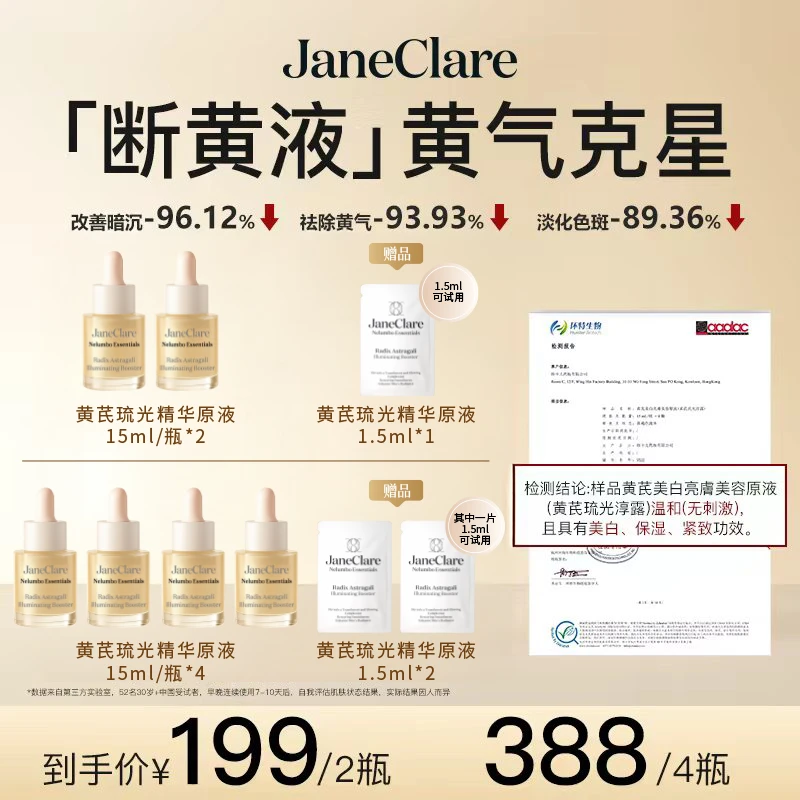 JC珍卡儿香港「断黄液」黄气克星 祛暗沉 敏肌可用（双sku大促)