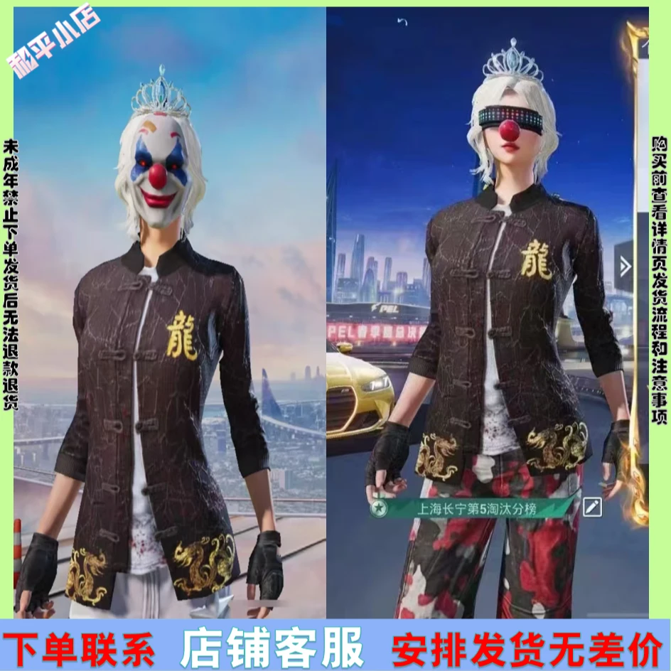 和平精英游戏皮肤师傅专用外套龙衣师徒套装皮肤师傅外套皮肤师徒