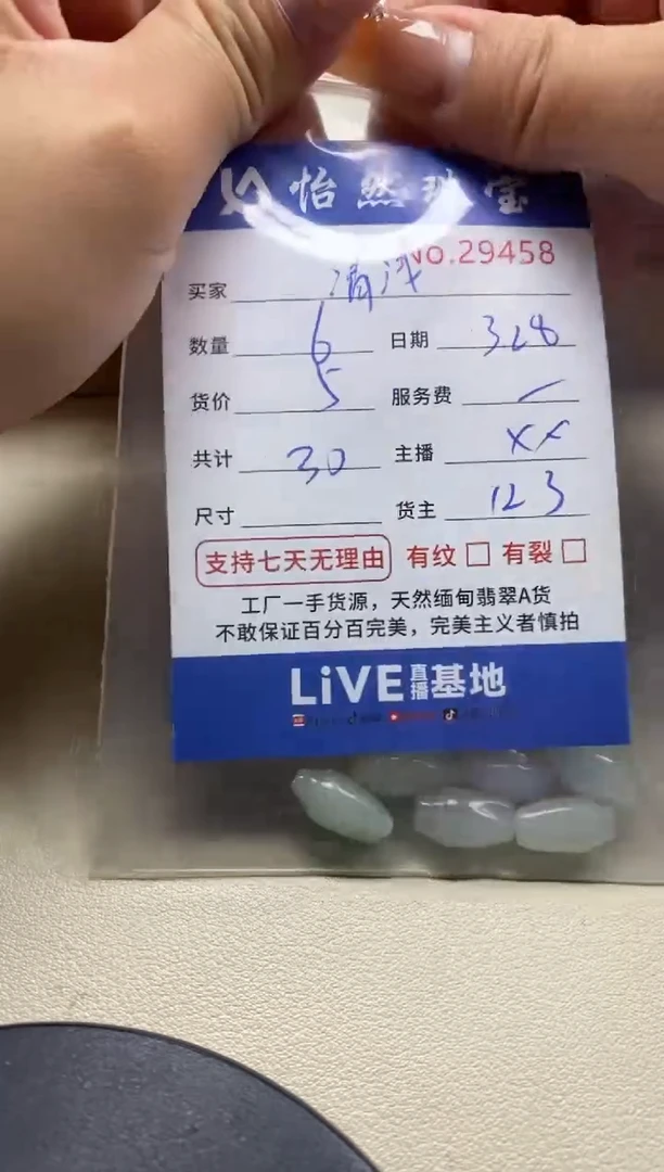 未镶嵌翡翠手串单：29458
