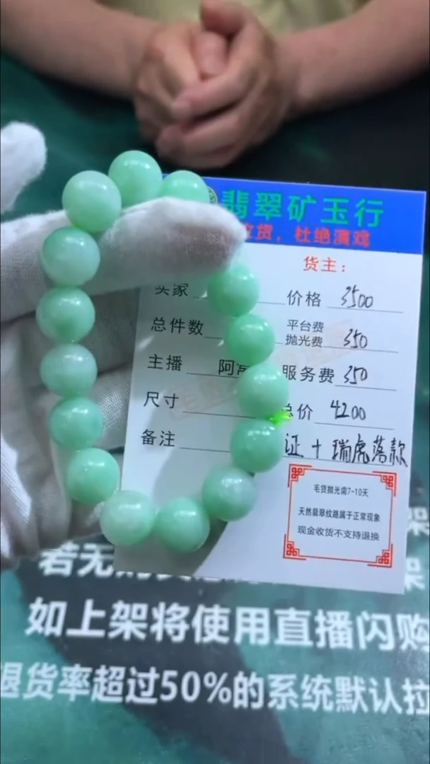 定制翡翠未镶嵌-毛货-不退不换-