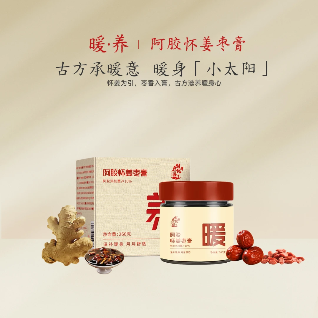 【暖暖膏】阿胶怀姜枣膏含枸杞红枣生姜玫瑰古法熬制女性滋补佳品