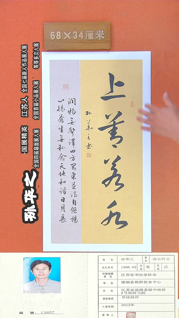 书法207孙华之书法作品