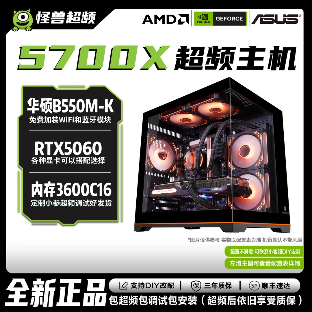 【5700X】B450M/B550M华硕RTX5060超频台式锐龙电脑DIY游戏主机整机