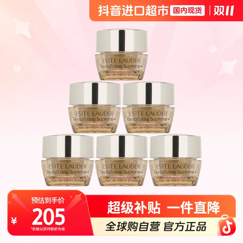 【国内现货】Estee Lauder雅诗兰黛 正品 智妍紧塑精华眼霜5ml*6