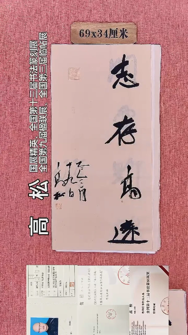 书法343        高老师书法作品