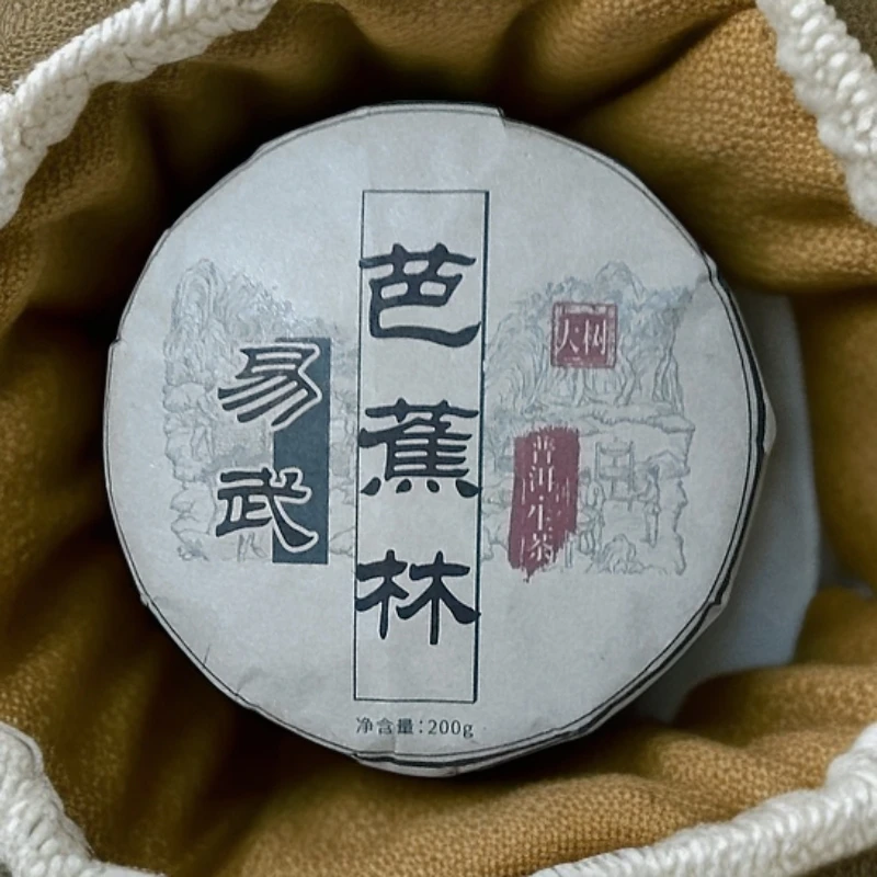 2018年易武芭蕉林大树普洱生茶饼200克F15号