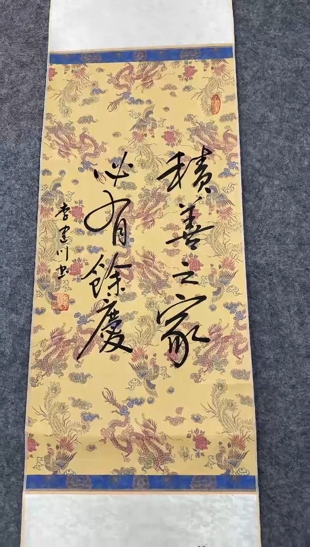 书法李建川-积善之家--卷轴作品