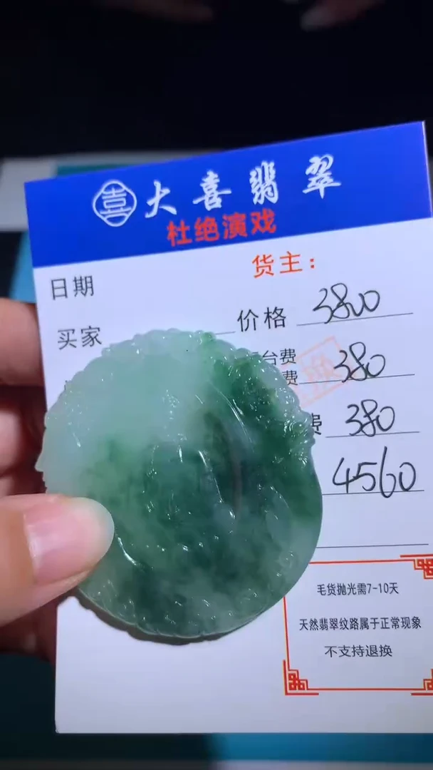 未镶嵌定制翡翠毛货-不退不换