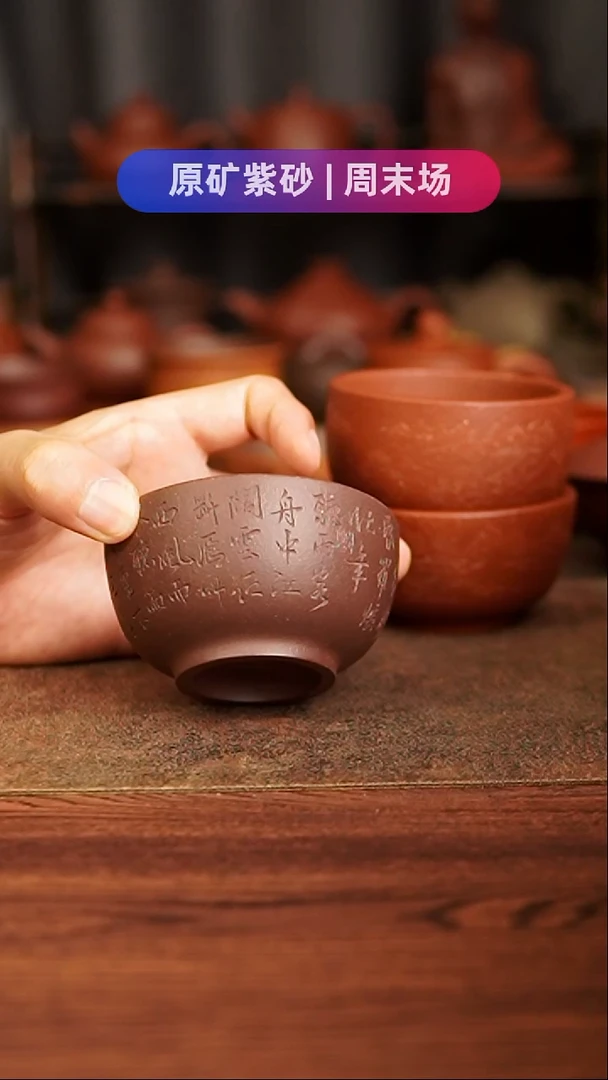 茶杯紫砂石*11111111111111111