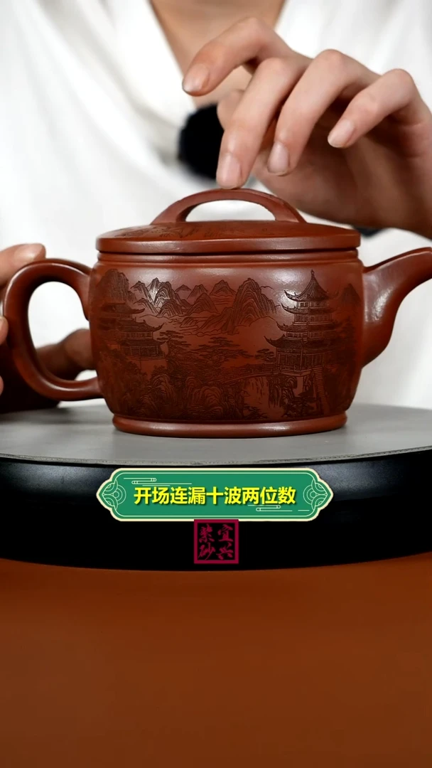 茶壶紫砂红皮龙溪山清幽汉瓦600CC