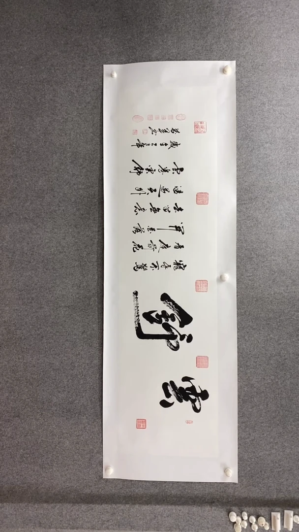 书法王万军《云舒》180*50手绘宣纸托底