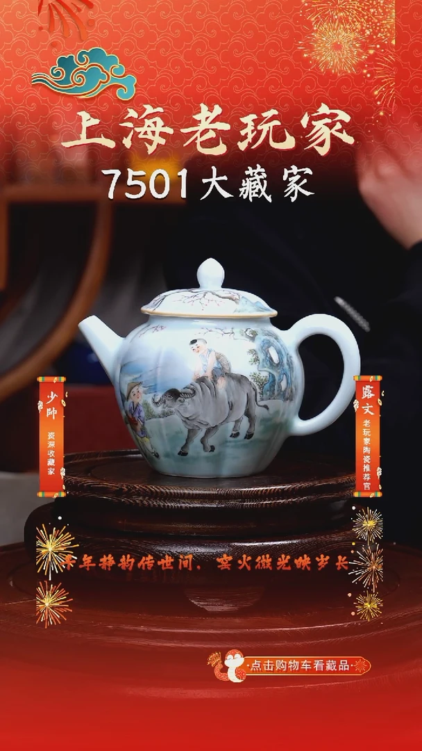 陶余安平-76号《放牛田野随心悠》茶壶