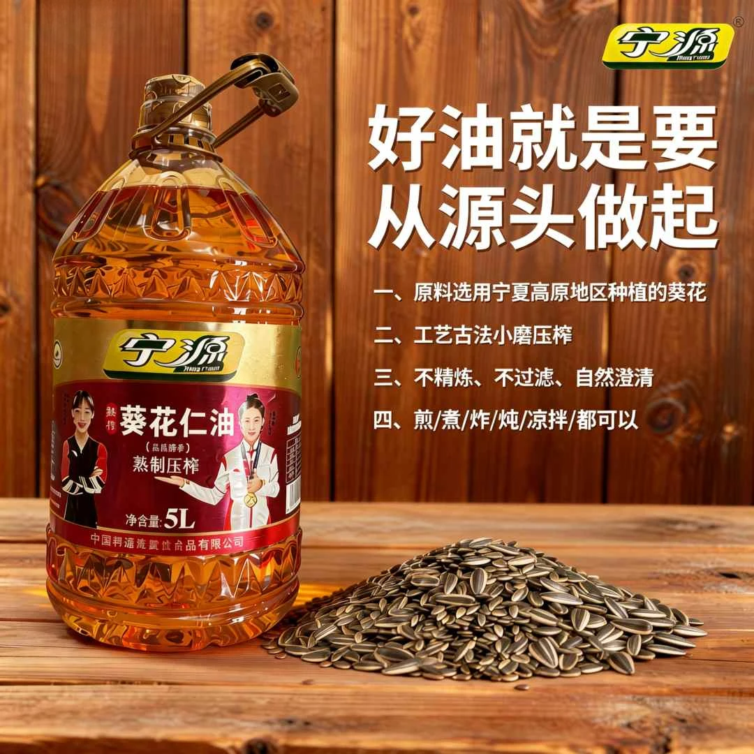 葵花油宁夏宁源5L大桶装食用油/压榨工艺/工厂直销口感浓香煎炒炸