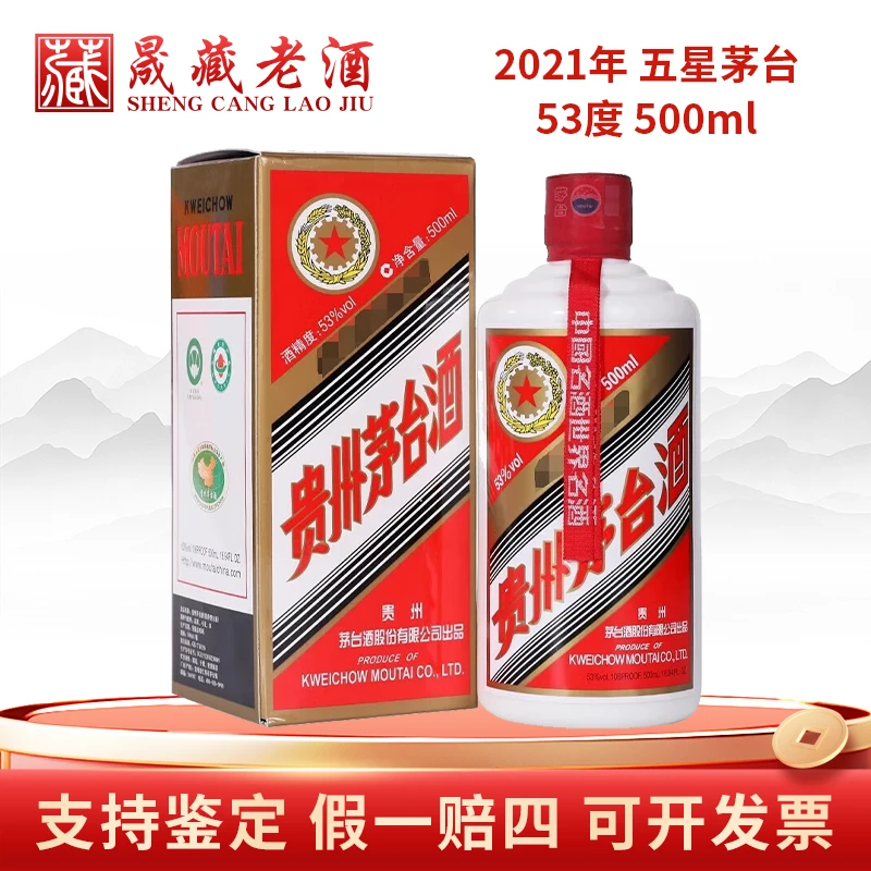 KWEICHOW MOUTAI/贵州茅台2021年五星茅台贵州茅台酒53度500ml