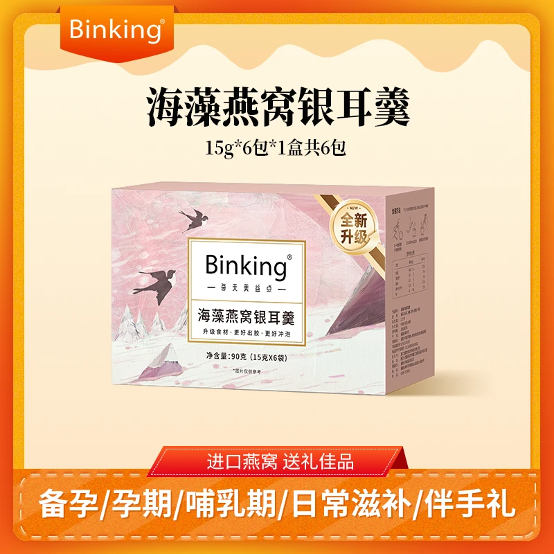【可乐专属】燕窝海藻银耳羹早餐营养冲泡进口燕窝有机银耳女性滋养