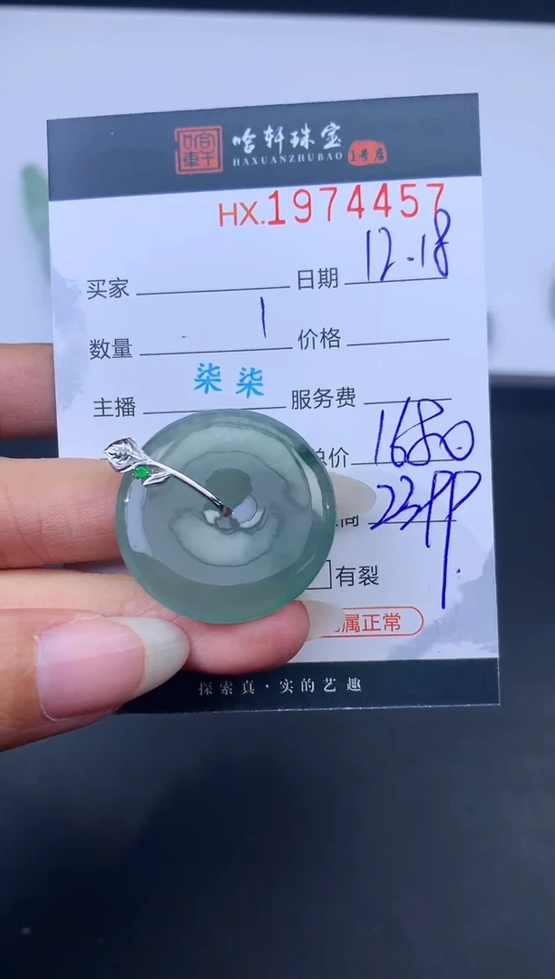 未镶嵌挂件翡翠哈轩 挂件1