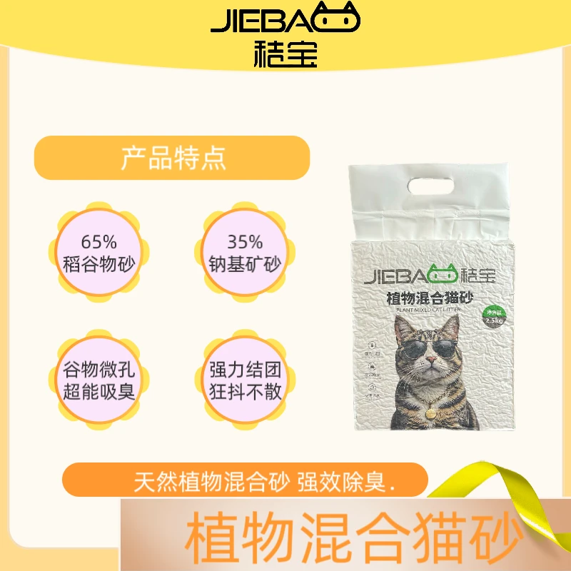 【20斤装】秸宝植物混合猫砂除臭无尘强力吸水结团植物猫砂好评