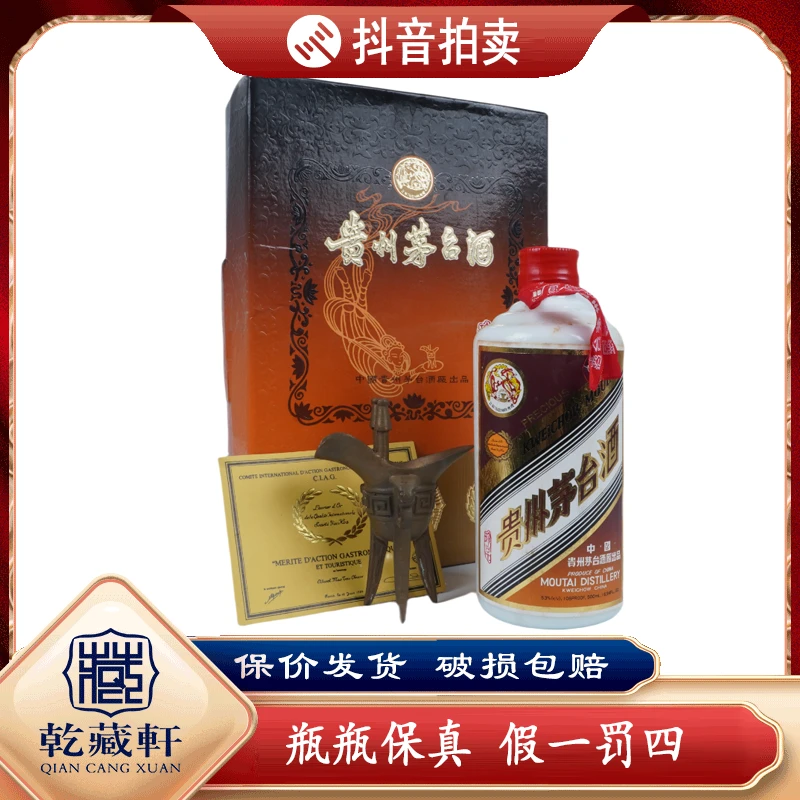 1993年红皮铁盖珍品茅台酒53度500ml--6766