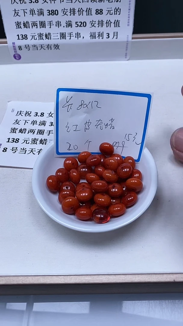 【闪购商品】蜜蜡裸石未镶嵌M214 红皮蜜蜡 飞碟20个15元