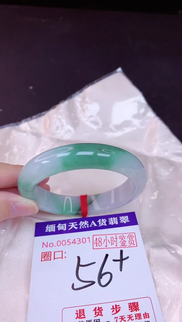未镶嵌手镯翡翠56（48小时鉴赏期 ）