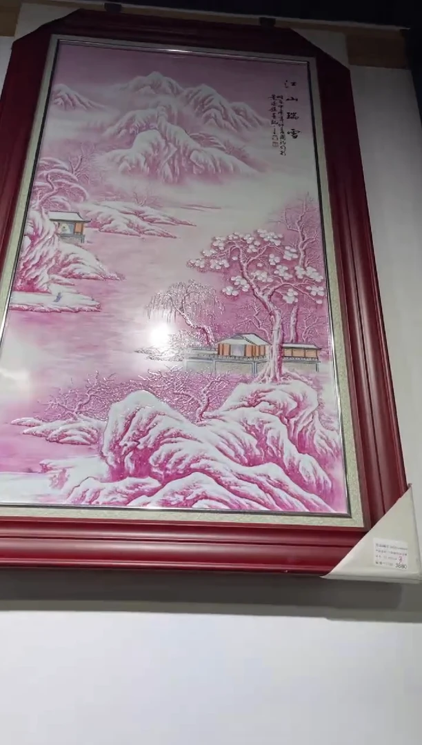 瓷江山瑞雪91*56cm
