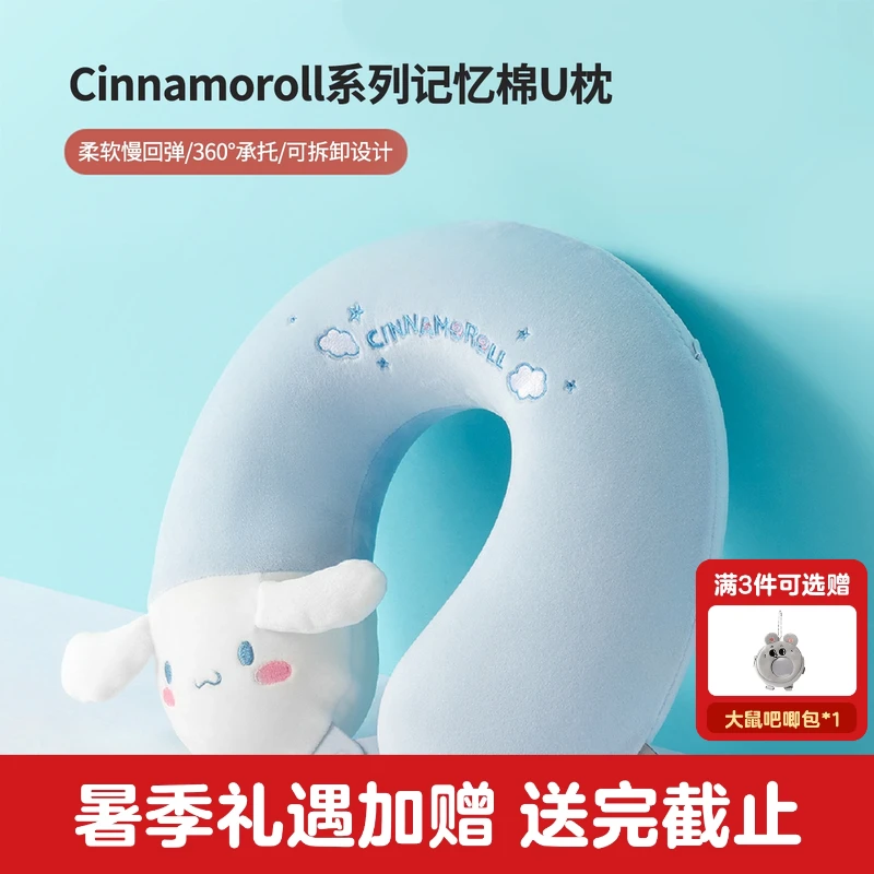 MINISO名创优品U型枕三丽鸥记忆棉U形枕旅行便携脖子护颈靠枕午睡