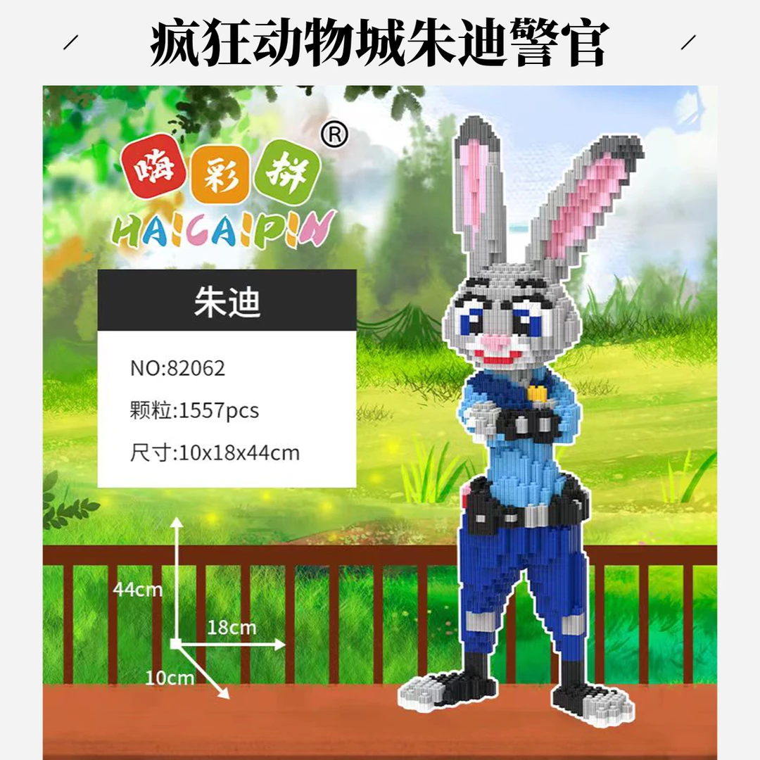 动物城兔子警官积木玩具优质颗粒串联积木儿童礼物积木摆件大号