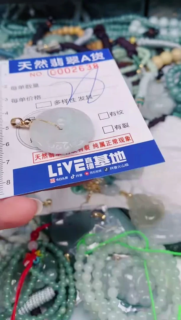 颈饰未镶嵌翡翠00002638